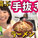 【時短手抜き飯】野菜たっぷりラーメンの作り方｜90秒ズボラ飯レシピ