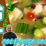 【野菜たっぷり】冷汁簡単レシピ！JAPANESE COLD MISO SOUP RECIPE!