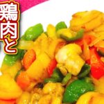 鶏肉と野菜のコンソメ炒めの作り方、レシピ　N.D.Kitchen