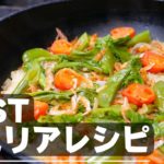 【野菜パエリア】緑野菜のパエリア　初春向け基本レシピ　Paella de primavera