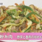 時菜粉糸肉 ～野菜と春雨の炒めもの～【Pintレシピ】