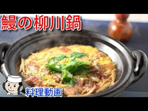 鰻の柳川鍋♪　Unagi no Yanagawa Nabe♪