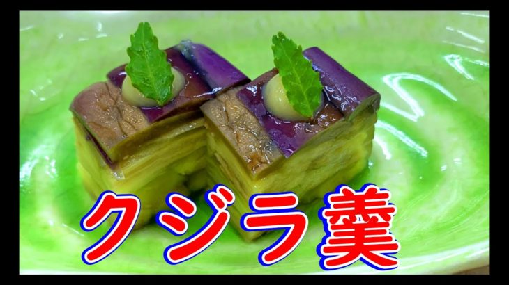 【YouTube初！】～江戸時代の和食を平成女子が作り再現～kujirakan