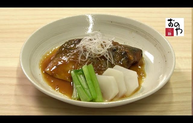 【三陸おのや】簡単レシピ「三陸産サバ味噌煮－野菜添え－」