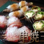 【低糖質】野菜を使った串焼き三種盛り【料理 レシピ 作り方】