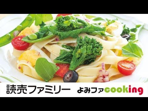 【料理動画】【簡単レシピ】『春野菜のサラダパスタ・レモンドレッシング』【よみファクッキング】