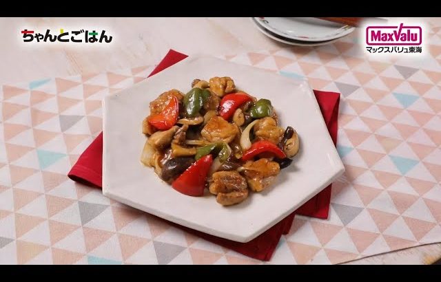 【動画レシピ】カラフル野菜と鶏肉のさっぱり黒酢炒め