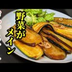 茄子&ズッキーニのステーキ！簡単レシピ☆野菜だけでメインおかずになる美味しい作り方