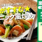 【本格】パット・パック・ルアムミット（タイの野菜炒め）｜業務スーパーミラクルレシピ