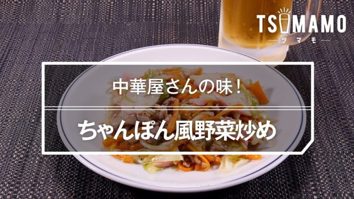 ちゃんぽん風野菜炒めのレシピ