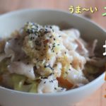 【簡単レシピ】ネギタレたっぷり！絶品ネギ塩豚丼／スタミナ飯／野菜たっぷり