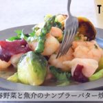 春野菜と魚介のナンプラーバター炒めのレシピ
