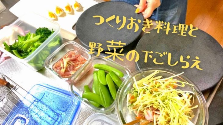 [作りおき料理と野菜の下ごしらえ]カンタン酢レシピ/手づくりドレッシング/野菜いっぱいの食卓