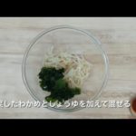 【簡単レシピ】栄養士が作る減塩・野菜料理～もやしのナムル～