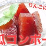 【夏野菜レシピ】まるでりんごな冬瓜コンポート |  簡単ビーガン | 沖縄コロナ事情
