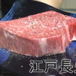 牛ヒレ鉄板焼き-BEEF FILLET TEPPANYAKI-【Japanese food 江戸長火鉢】
