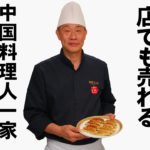 タレ無しでもおいしい餃子！ 売れるほどおいしい餃子の作り方　　Top selling Gyoza!