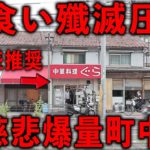 大阪）大食い自慢を無慈悲に殲滅する破壊的な量の盛り盛りご飯が出る爆量町中華