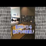 【インテリア紹介】ニューオータニ東京メインに登場した新江戸バスルーム