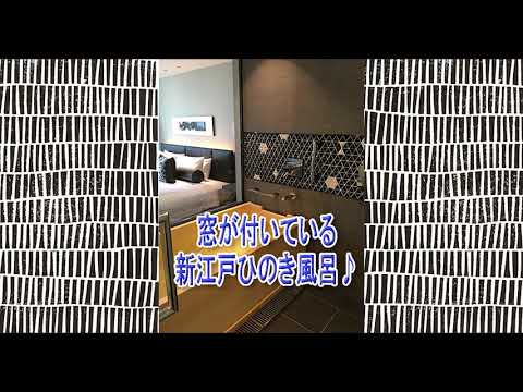 【インテリア紹介】ニューオータニ東京メインに登場した新江戸バスルーム