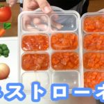 【離乳食】簡単！野菜たっぷりのミネストローネのレシピを作ります【ストック作り】