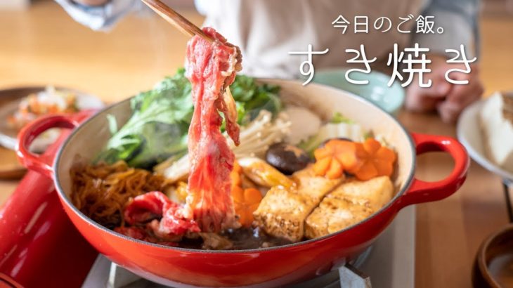 【冬といえばこれ！】すき焼きの作り方〜How to make Sukiyaki〜【鍋料理】【料理レシピはParty Kitchen🎉】