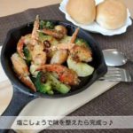 【アレンジレシピVol.13】カニと野菜のアヒージョ