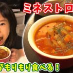 【野菜嫌い克服】トマト缶で簡単！ミネストローネ／みきママ