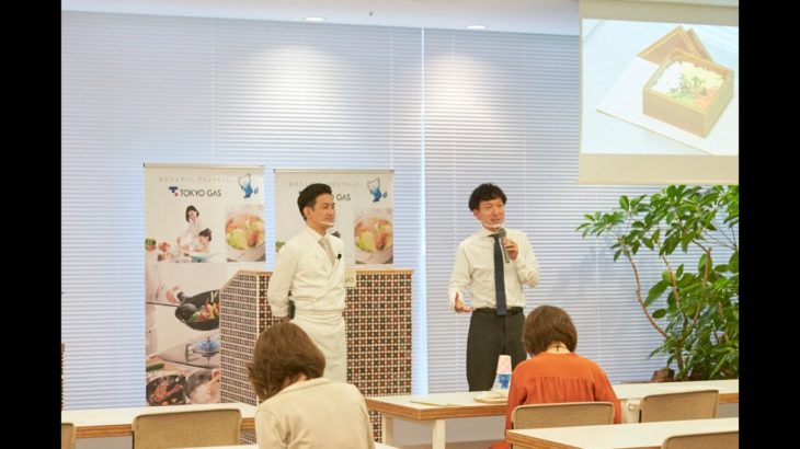 東京ガス　食のセミナー　「和食の伝統料理で育まれるプログラミング的思考力」について