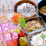 【作り置きレシピ】秋野菜いっぱいの簡単副菜｜リンゴ・さつま芋・レンコン・かぼちゃ・しめじ・舞茸
