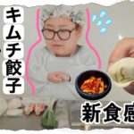 【調味料１つ】大家族母ちゃんが作る簡単新食感餃子！！