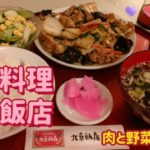 中国料理　北京飯店・肉と野菜炒め定食（結城市）