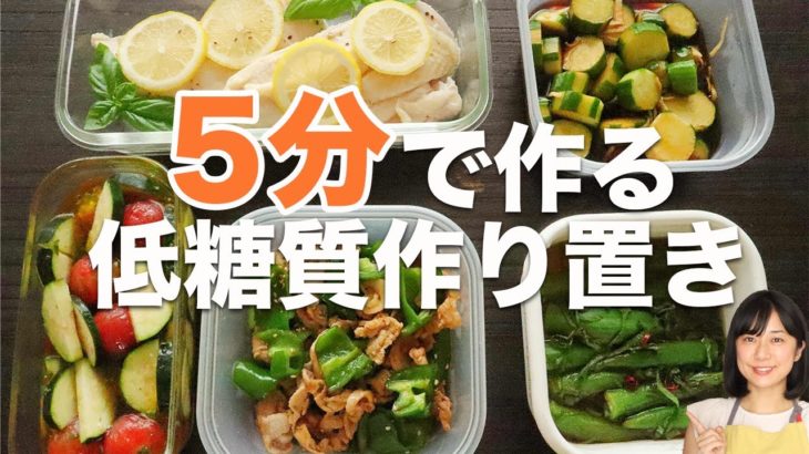 【簡単5分】低糖質な夏野菜の作り置きおかず5選【糖質制限ダイエット】