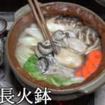 牡蠣の土手鍋-Miso flavored oyster hot pot-【Japanese food 江戸長火鉢】