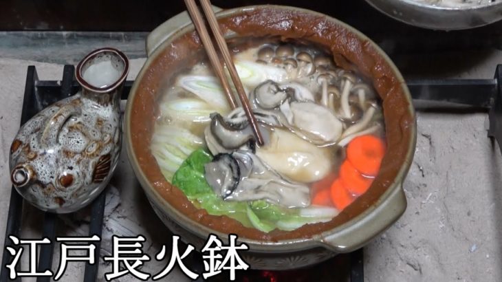 牡蠣の土手鍋-Miso flavored oyster hot pot-【Japanese food 江戸長火鉢】