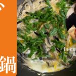 どじょうの鍋の作り方を料理家藤野幸子がアップしました