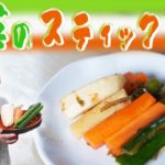 【簡単】野菜のスティック漬けの作り方｜ご飯のおかわり必須の漬物レシピ！