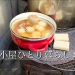 【山の台所】ストーブ料理🫕｜贅沢な食事の日🍴｜きなこ餅