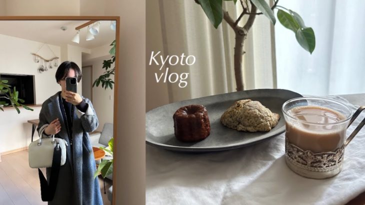 【京都vlog】蚤の市とおうちカフェ | 2023年最初の平安蚤の市 | 購入品開封 | おうちカフェ | 昭和レトロ