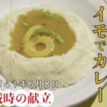 昭和16年6月8日の馬鈴薯カレー【戦時中の食事vlog】Life and Japanese food recipes during wartime
