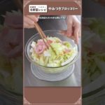 【大量消費】冬野菜たっぷり堪能レシピ🥹✨ 3選