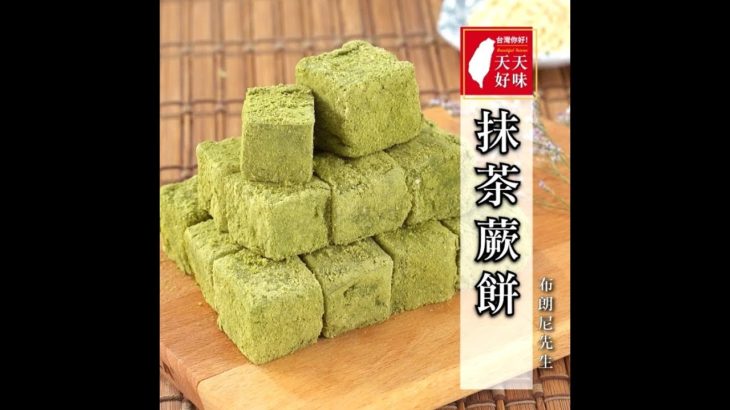 蕨餅 廚房新手也能DIY日式抹茶蕨餅的做法 下午茶食譜