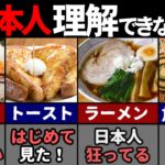 「朝に食べるの？」と驚かれる日本の朝食メニュー8選！ 【ゆっくり解説】