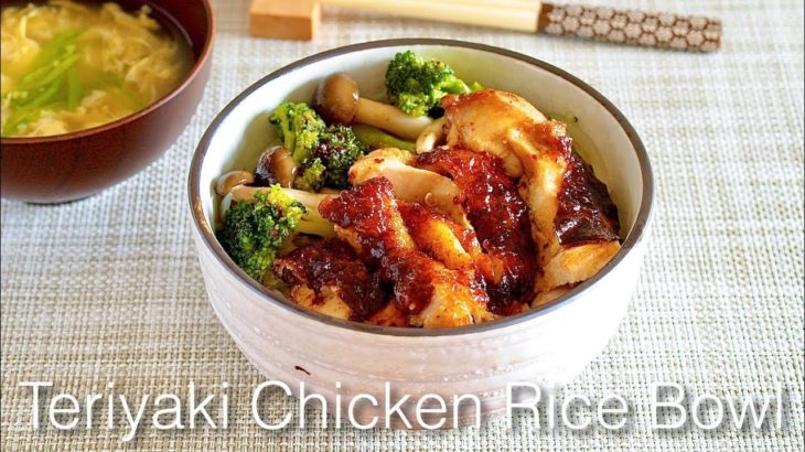 How to Make Teriyaki Chicken Rice Bowl (Japanese Recipe) | OCHIKERON | Create Eat Happy :)