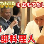 【オーストラリアでの挑戦】各国大使が絶賛する日本食「天から舞い降りた料理だ！」（2019年6月22日放送）#中京テレビドキュメント