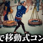 江戸時代の食の行商人「棒手振り」の実態！収入はどのくらいだった？