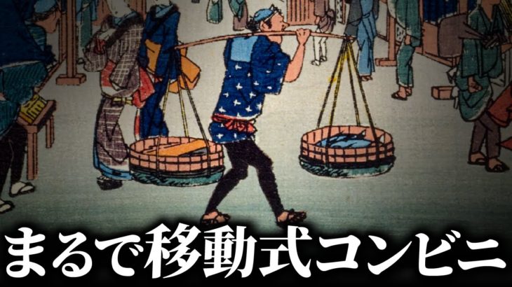 江戸時代の食の行商人「棒手振り」の実態！収入はどのくらいだった？