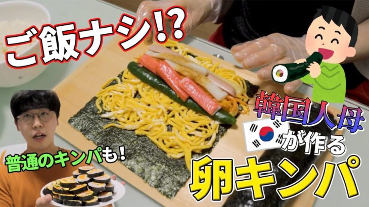 日本のスーパーで買った材料で、韓国のキンパを作る方法