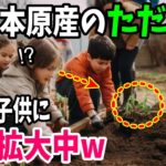 【海外の反応】イギリス人「日本の草に出会って子供が変わってしまった…」野菜嫌いの子供を日本に連れて行った結果w【日本のあれこれ】