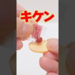 Cutting of Gashapon! Japanese Cheap Candy DAGASHI #Shorts #ガチャガチャ